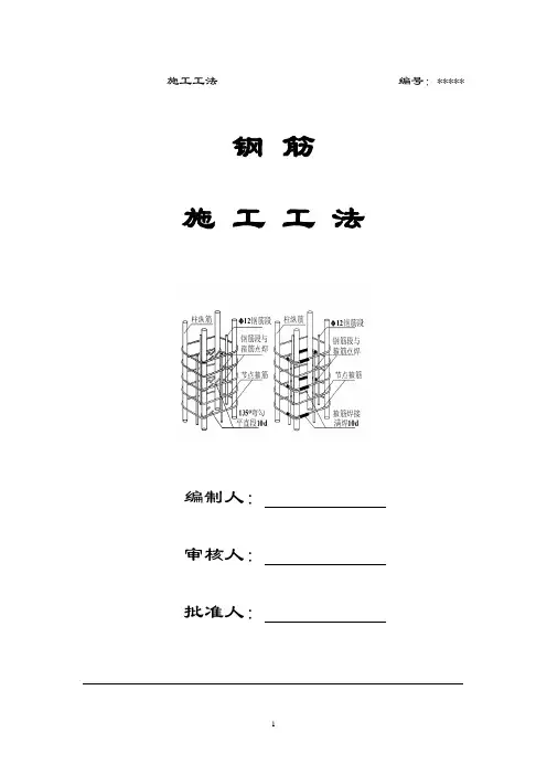 钢筋工程施工工法