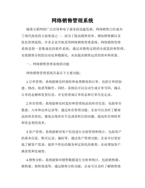 网络销售管理系统