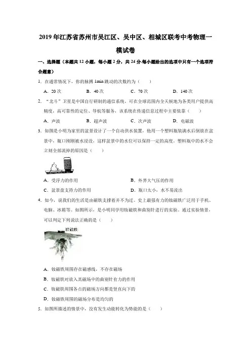 2019年江苏省苏州市吴江区、吴中区、相城区联考中考物理一模试卷  解析版