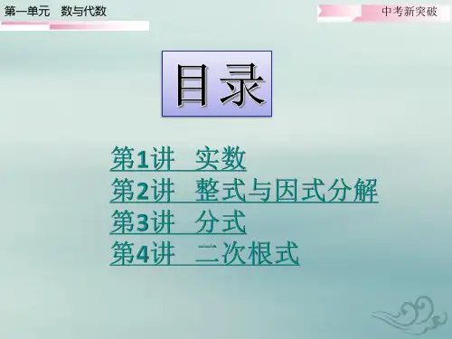 2020广东中考数学新突破(课件).第一章  数与式(共96张ppt)