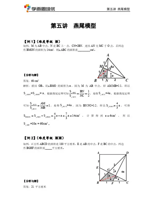 小学奥数--燕尾模型练习答案