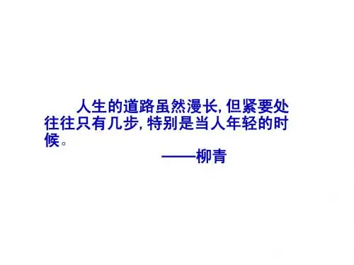 九年级政治全册 第十二课 第一框 直面升学与择业课件 鲁教版
