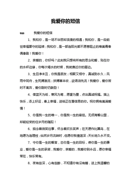我爱你的短信