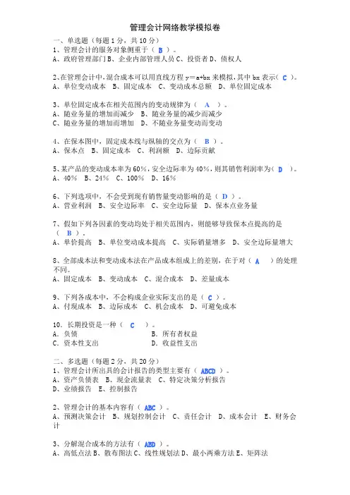 管理会计—网络模拟卷