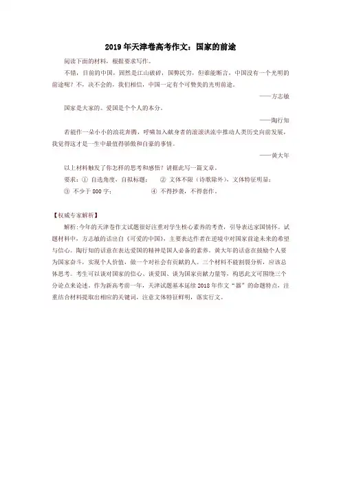 2019天津卷高考作文及解析(高考)