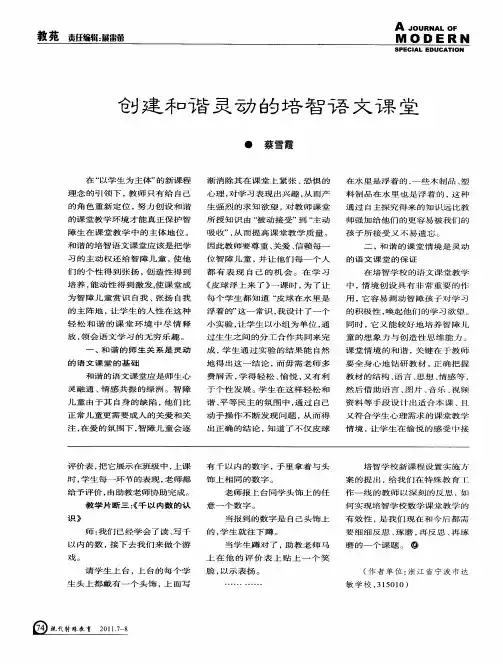 创建和谐灵动的培智语文课堂