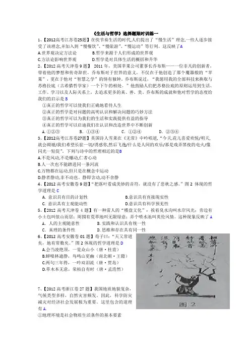 生活与哲学选择题限时训练一