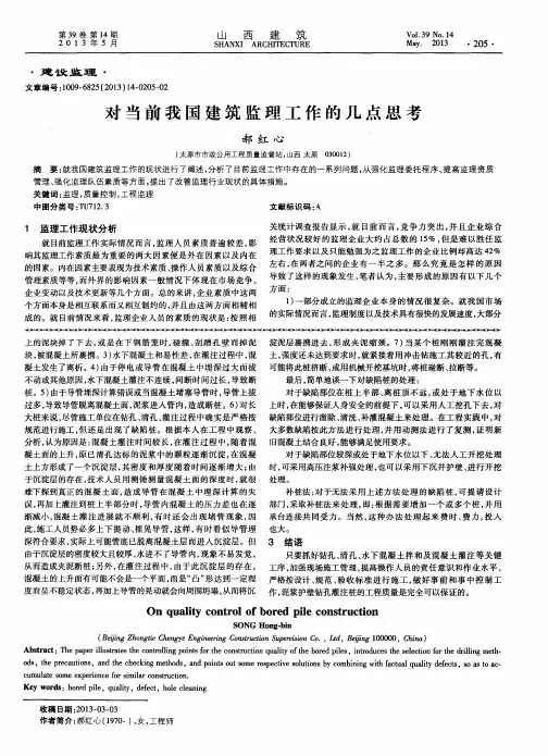 对当前我国建筑监理工作的几点思考