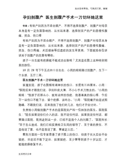 孕妇剖腹产 医生剖腹产手术一刀切坏她这里
