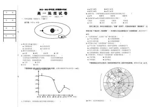 2012—2013学年度上学期期中考试 高一地理试题 2