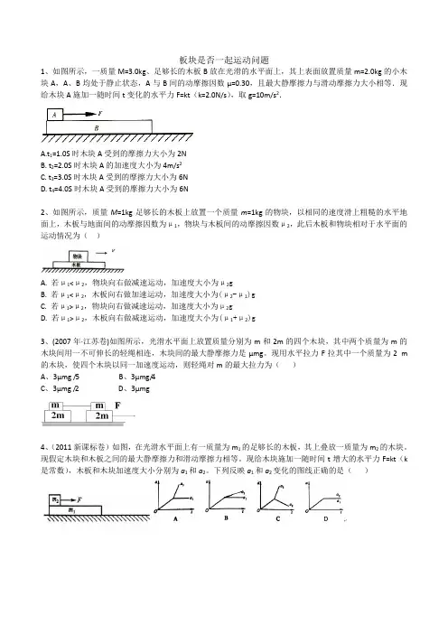 板块是否一起运动问题