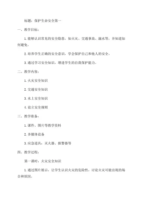 二年级下安全教案