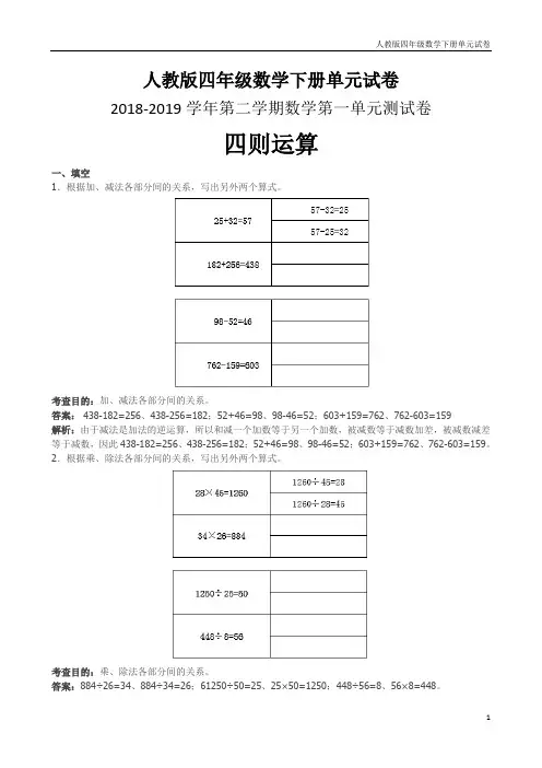 人教版四年级数学下册第一单元四则运算试卷版本一
