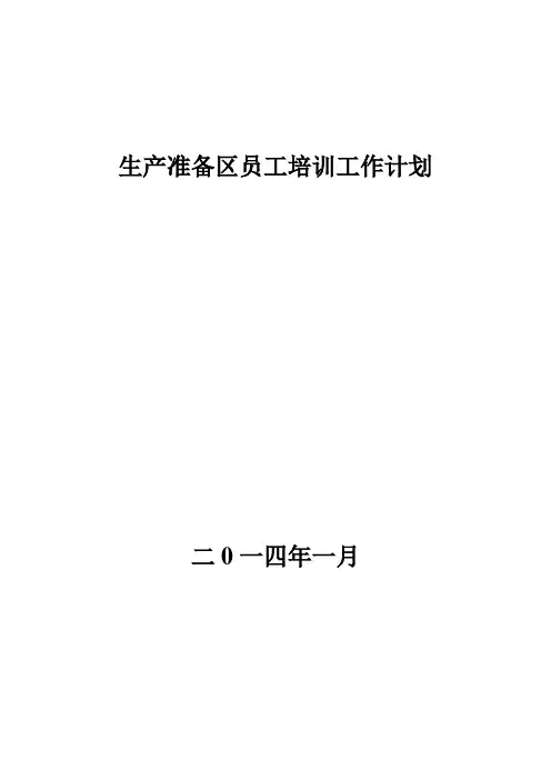 煤矿员工培训工作计划