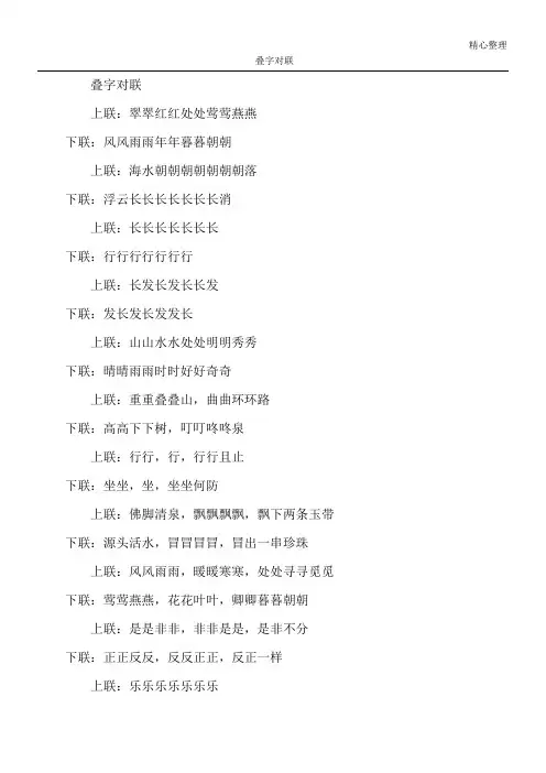 叠字对联