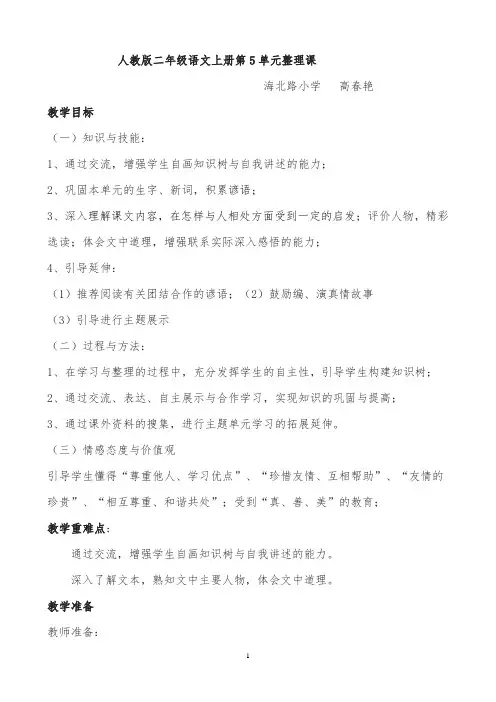 二年级语文上册第5单元整理课---高春艳
