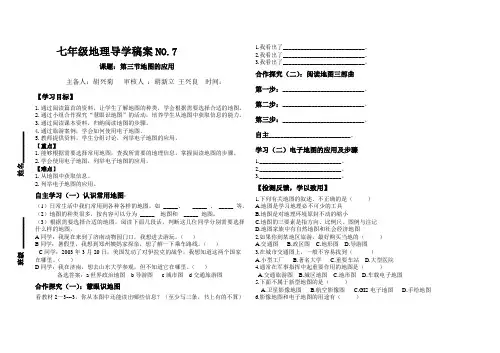初中-地理-商务星球版-七年级上-第三节地图的应用