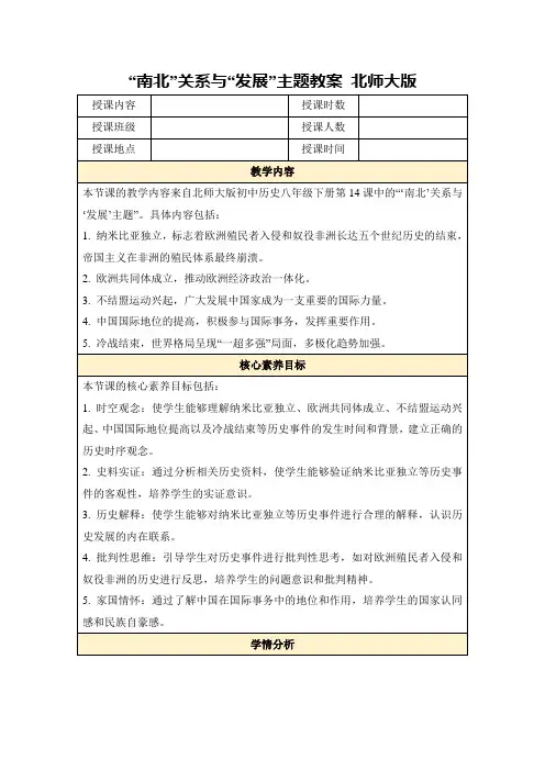 “南北”关系与“发展”主题教案北师大版