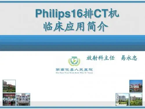 CT简介 易永忠