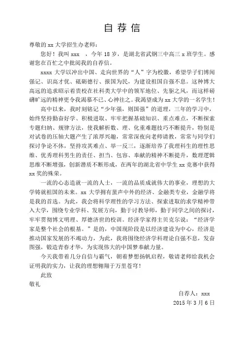 2015高校自主招生自荐信chen