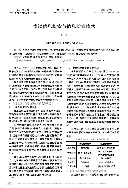 浅谈信息检索与信息检索技术