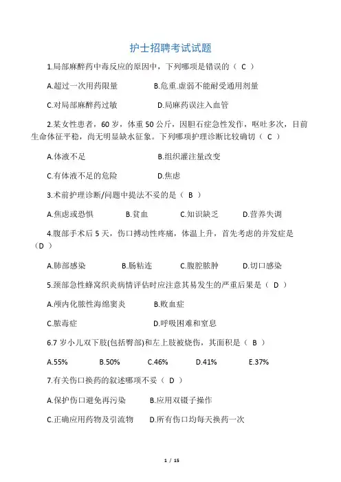 护士招聘考试题含答案