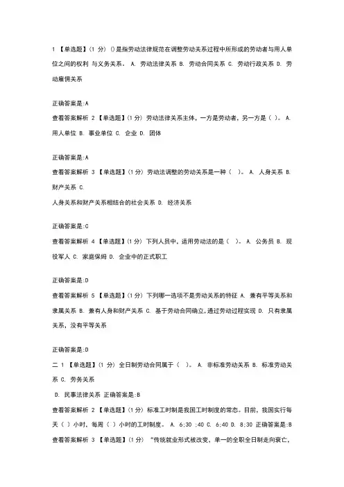 大学生劳动就业法律解读答案