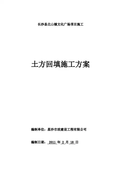场地平整施工方案 2