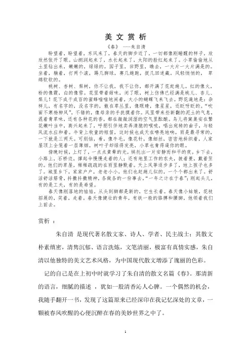 美 文 赏 析《春》 ---朱自清