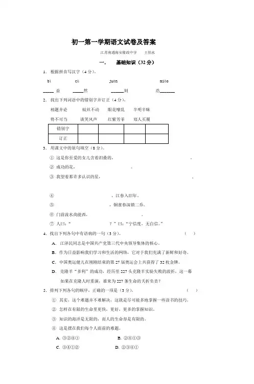 初一第一学期语文试卷及答案
