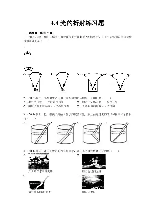 4.4光的折射练习题