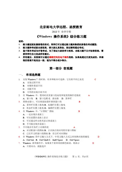 ppWINDOWS操作系统2017秋综合练习题及答案