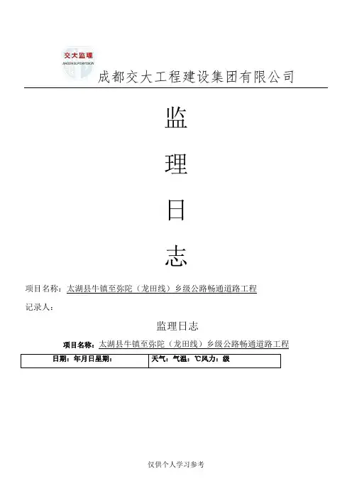 监理日志范本