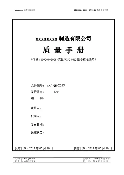 质量手册范本