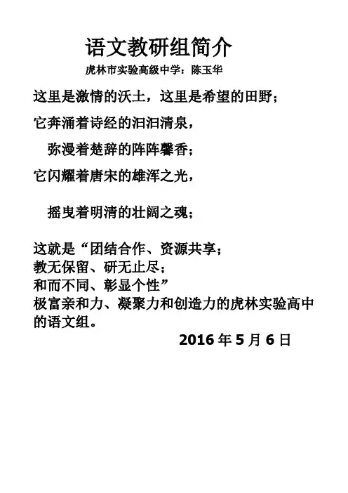 语文教研组简介