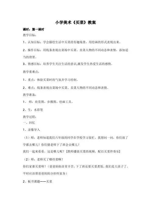 小学美术《买菜》教案