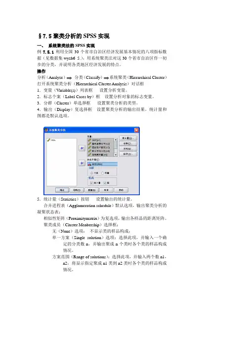 聚类分析的SPSS实现