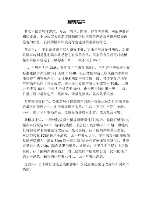 建筑隔声