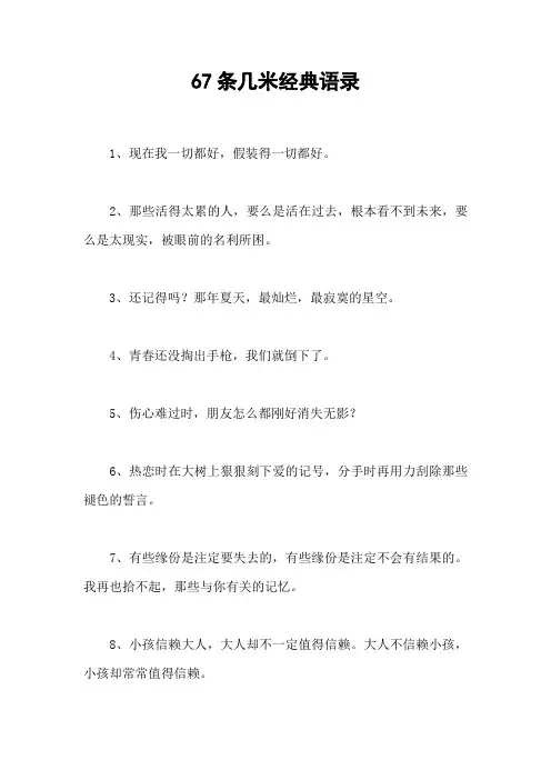 67条几米经典语录