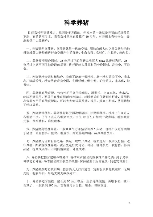 养猪技术 2
