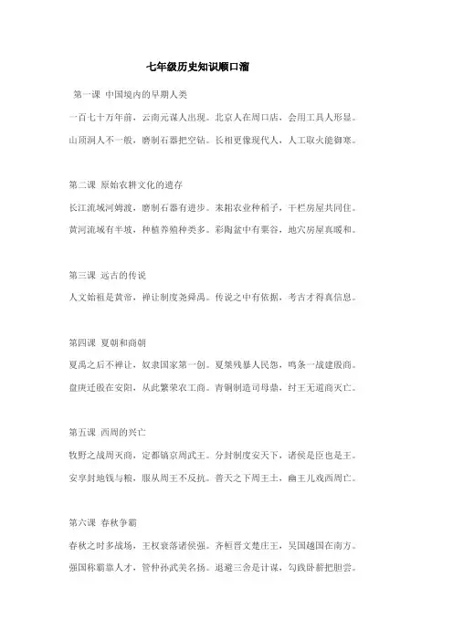 七年级历史知识顺口溜