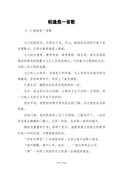 相逢是一首歌_高三作文