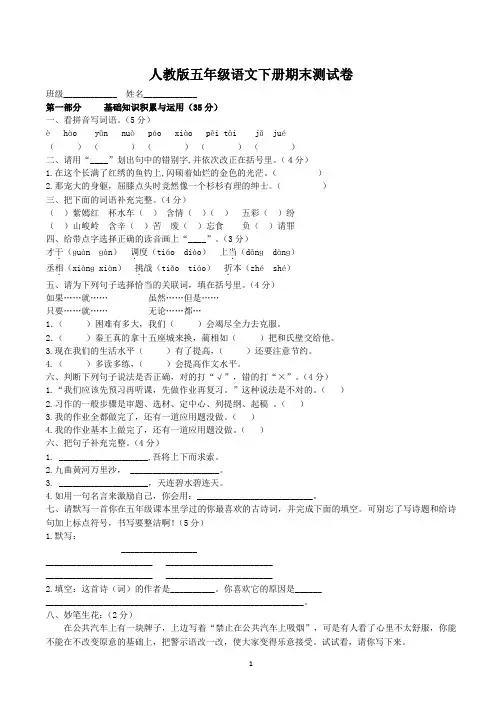 五年级语文下册期末测试卷(共4套,带参考答案,人教版)