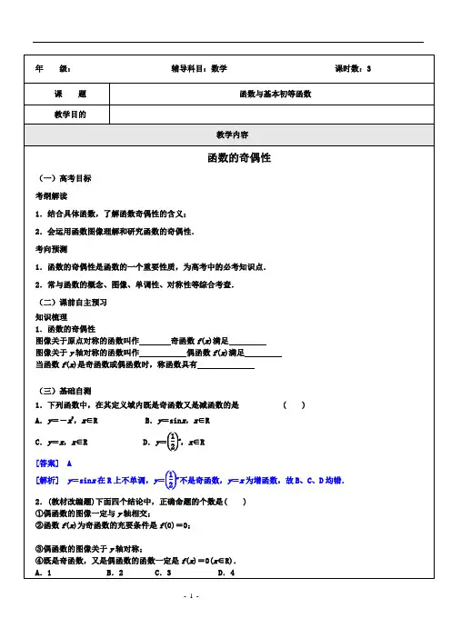 函数与基本初等函数专题