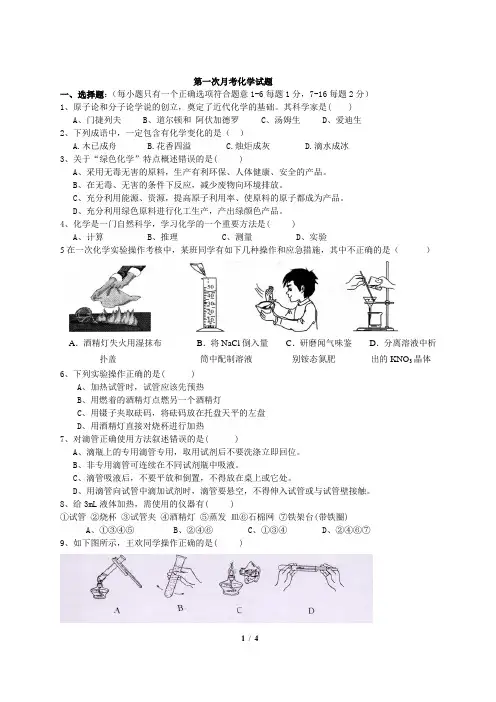 2013-2014学年度九年级上学期第一次月考化学试卷