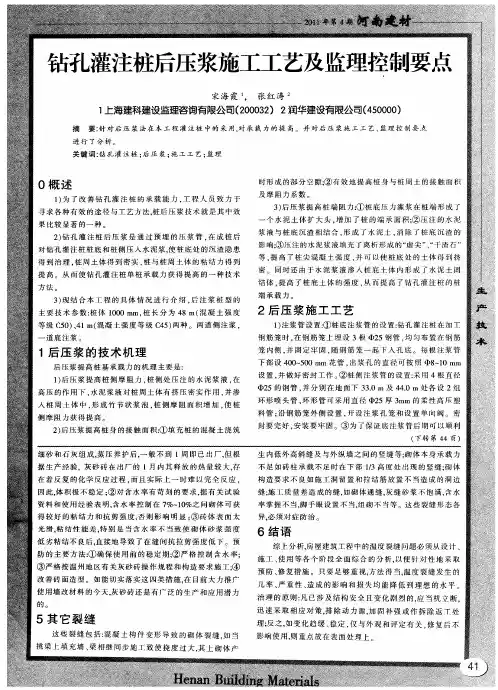 钻孔灌注桩后压浆施工工艺及监理控制要点