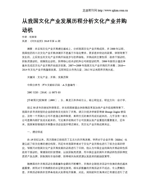 从我国文化产业发展历程分析文化产业并购动机