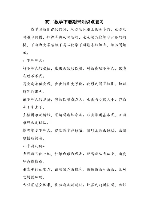 高二数学下册期末知识点复习