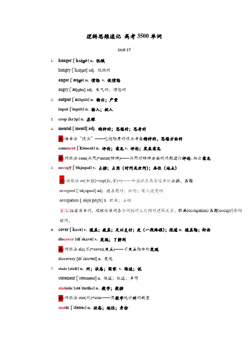 逻辑思维速记 高考3500单词 - unit17