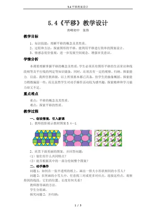 5.4平移教案设计